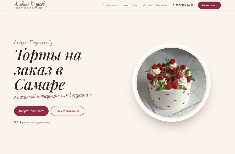 Альбина Казакова