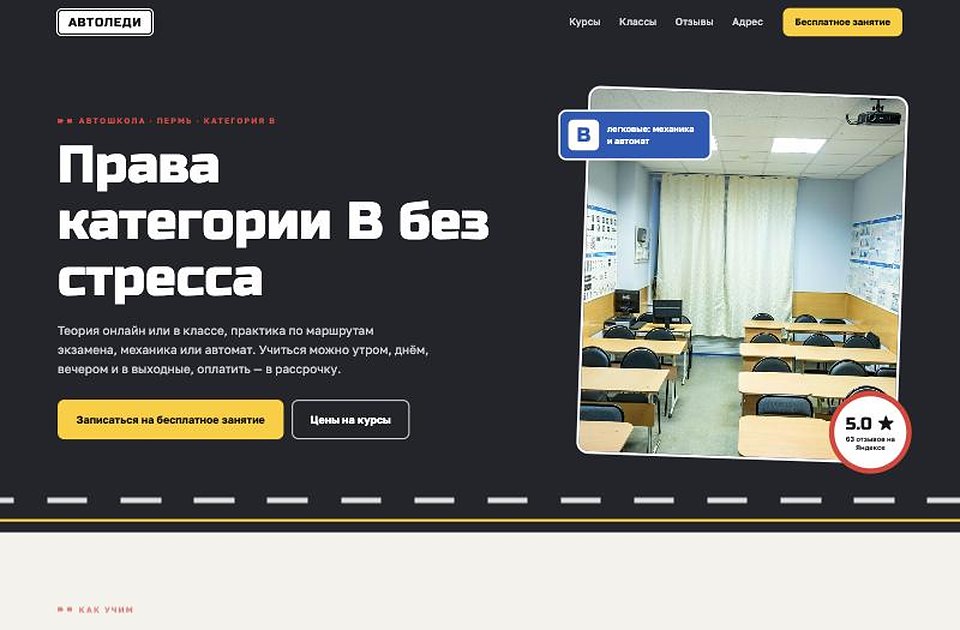 АвтоЛеди