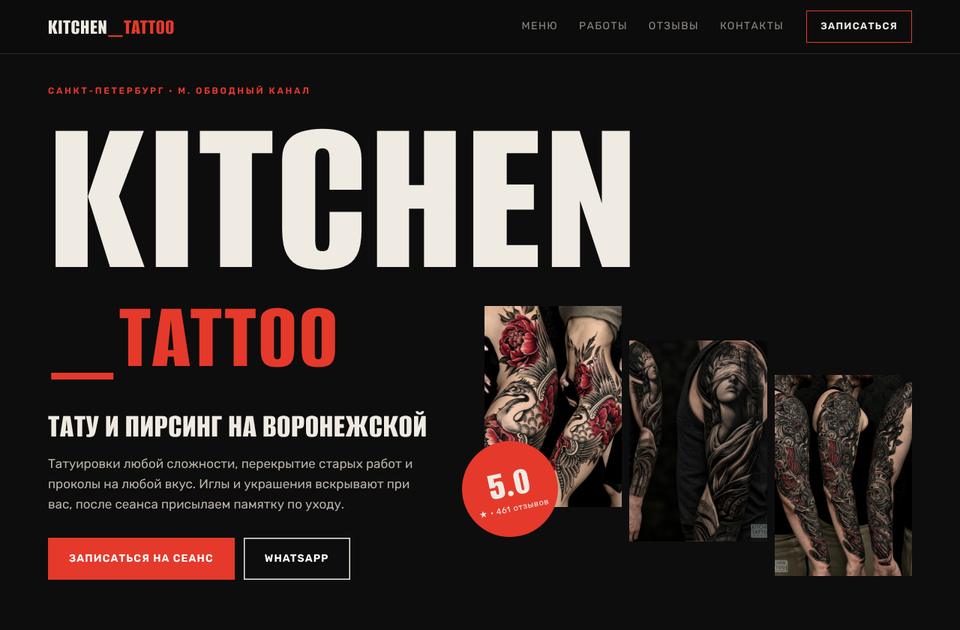 Kitchen_tattoo