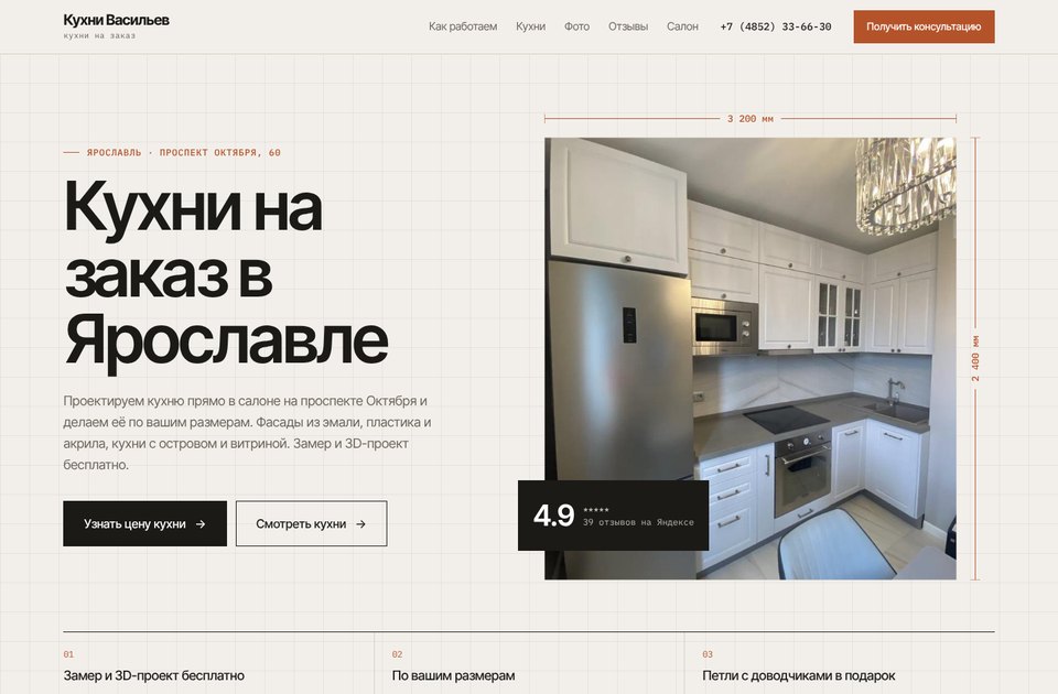 Кухни Васильев