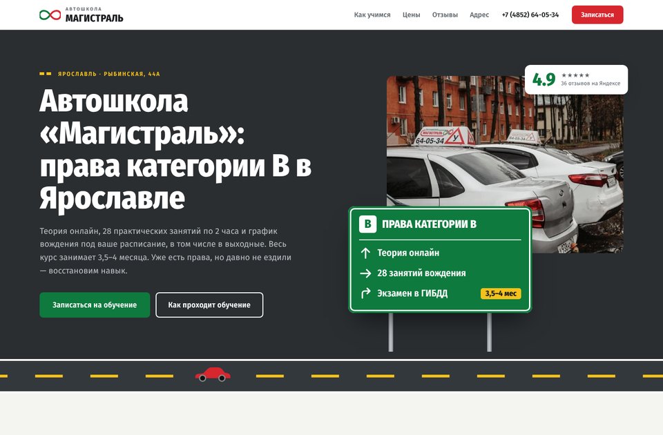 Магистраль