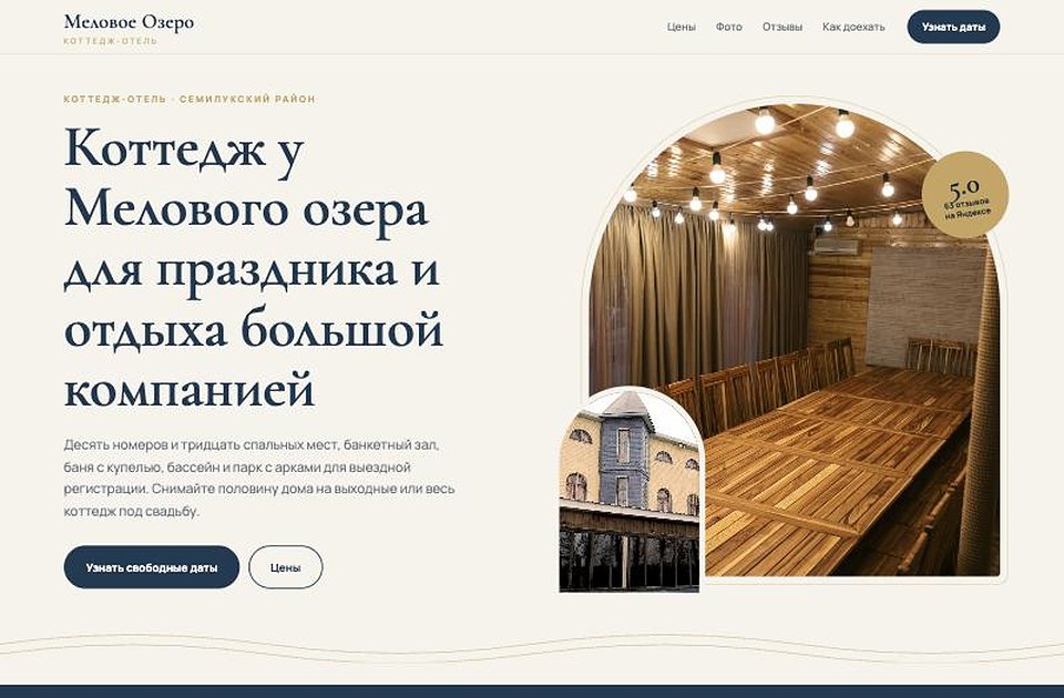 Меловое Озеро