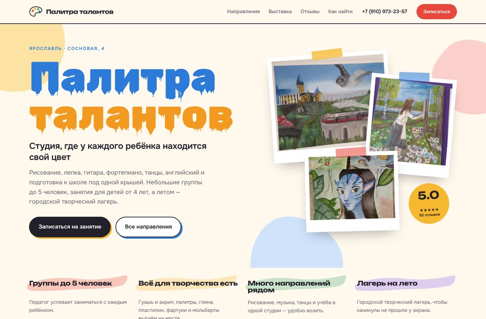 Палитра талантов