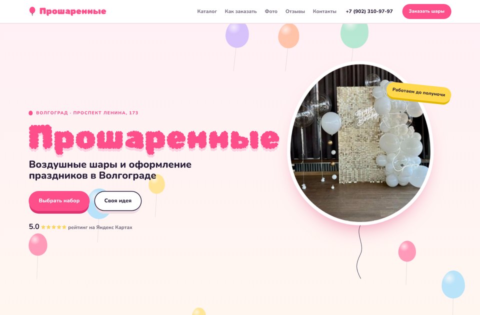 Прошаренные