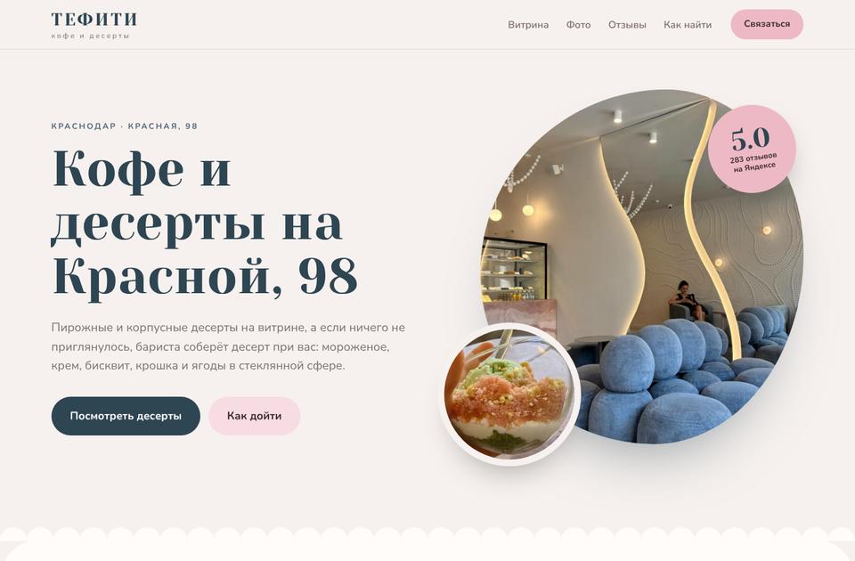 Тефити