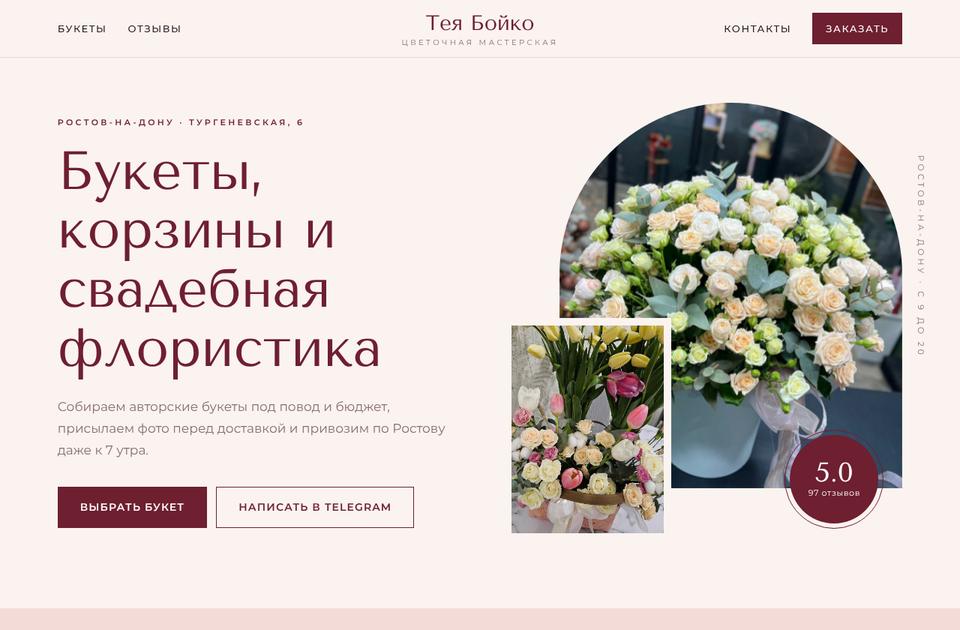 Теи Бойко