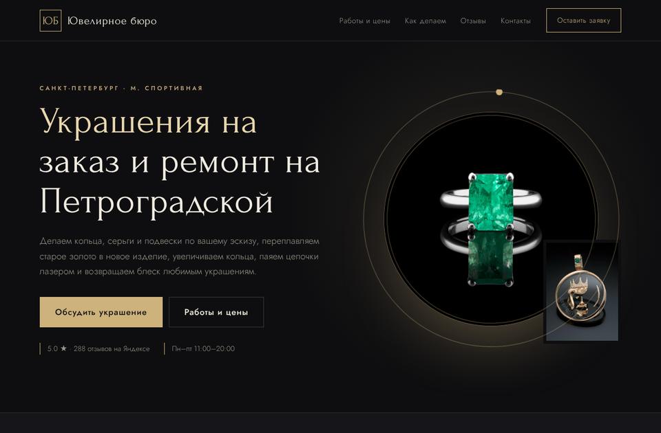 Ювелирное бюро